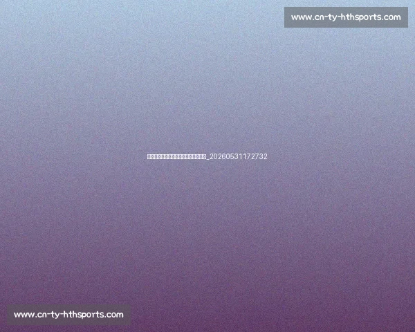 揭秘顶级篮球明星不为人知的训练秘诀_20260531172732 揭秘顶级篮球明星不为人知的训练秘诀_20260531172732